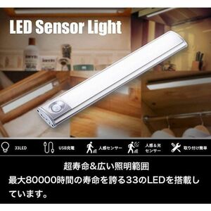 USB充電式 LED センサーライト 人感センサー 33LED　4モード搭載　