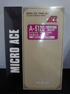 MICRO ACE マイクロエース A-5120 大阪市交通局 新20系 谷町線22系 6両セット N-GAUGE TRAIN CASE Nゲージ ビニール包装