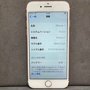 iPhone 7 　32GB 　ローズゴールド　 MNCJ2J/A 　バッテリー最大容量83%　SIMロック有　SBM　IMEI判定：〇 MB YN ABA1