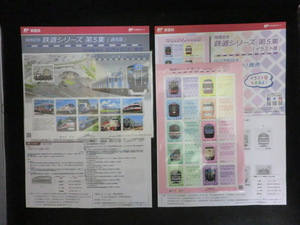 ◎記念切手　特殊切手「平成29年　鉄道シリーズ第5集　通常版・イラスト版」2017年　2シート☆i10