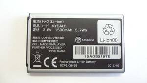 複数在庫　SoftBank　純正電池パック　KYBAH1　適用機種：DIGNO(R)　中古