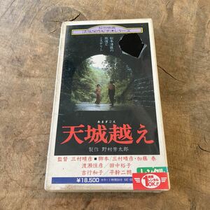 未開封 VHS 清張傑作シリーズ 天城越え 昭和32年～58年 作品集 昭和 ビンテージ ビデオテープ