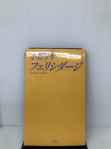 小野リサ フェリシダージ 情報センター出版局 小野 リサ