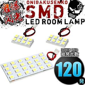 ルームランプ LED 鬼爆閃光 総発光数120発 GK5 フィットRS ラゲッジ無 [H25.9-R2.2] 3点セット