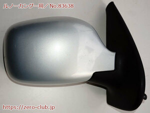 『ルノーカングー1 KCK4M 右H用/純正 ドアミラーASSY 右側 コスミックグレー』【2321-83638】