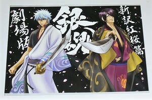 【錦絵のみ】銀魂 劇場版 紅桜篇 DVD 完全生産限定版 TSUTAYA 特典 オリジナル描き下ろし 錦絵 和風ポートレート 銀時 高杉 非売品 未開封