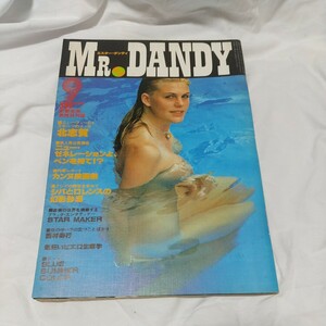 『月刊ミスター・ダンディ 1977年9月号 』昭和52年