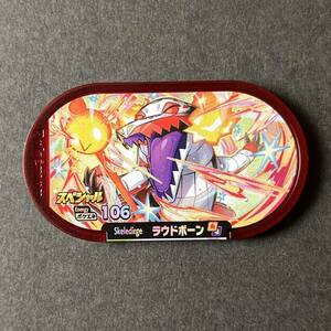 マクドナルド　ポケモン　メザスタ　ハッピーセット　ラウドボーン