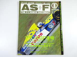 AS+F/1993-7/フランスGP号/全13チームセッティング・レポート