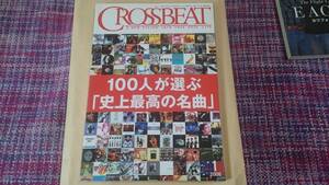CROSSBEAT 【100人が選ぶ史上最高の名曲】2006/01号 ほぼ新品 BKHY 即決