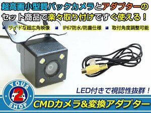 送料無料 ホンダ系 X008V-IN インサイト LEDランプ内蔵 バックカメラ 入力アダプタ SET ガイドライン無し 後付け用
