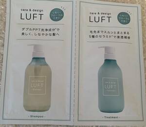 LUFTルフト　ケア&デザインシャンプーR・トリートメントR 各9ml サンプル　さらさらスムース