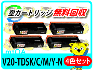 カシオ用 リサイクル一般トナードラムカートリッジ V20-TDSK-N/V20-TDSC-N/V20-TDSM-N/V20-TDSY-N 【4色セット】