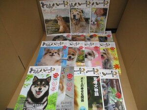 北海道の愛犬家のための情報誌 わんハート 創刊号から終刊まで 1-16号 揃い まとめて16冊セット ワンちゃんと一緒旅 宿泊/レジャースポット