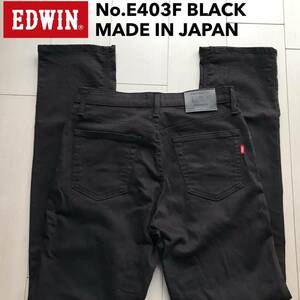 【即決】W30 エドウィン EDWIN No.403 ストレート ブラック 黒 やわらかストレッチ MADE IN JAPAN 日本製 裾チェーンステッチ仕様