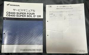 CB400SF/SB Revo CB400スーパーフォア　スーパーボルドール　サービスマニュアル NC42