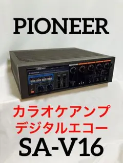PIONEER カラオケアンプ SA-V16