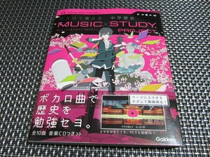 ☆必見！ボカロで覚える 中学歴史 音楽CD付き 大人気商品(*^^)v