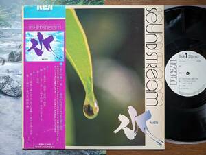 【帯LP】高音質76㎝/s最初期プレス白見本(RVL7105RCA1978年/水/MIZU/SOUND STREAM/WHITE LABEL PROMO/OBI)