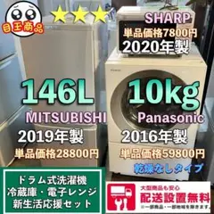 29i  ドラム式洗濯機　冷蔵庫　電子レンジ　お買い得セット