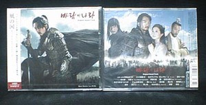 韓国ドラマ　風の国　OST（日本盤、未開封品）