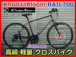 KhodaaBloom 高級 軽量 クロスバイク 定番モデル RAIL700 SHIMANO ロードホイール 24段ギア コーダーブルーム 6061AI アルミフレーム 即決