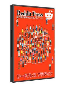 海外巨大ニュースサイトRedditで自動英文まとめサイト！ ワードプレス用Reddit自動投稿ツール売ります