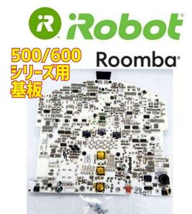 iRobot Roomba ルンバ　500.600シリーズ 基板