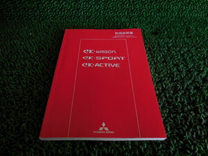 H18 EKワゴン　H81W　平成18年　後期　取扱説明書