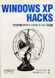 WINDOWS XP HACKS―プロが使うテクニック&ツール100選