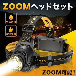 高輝度ヘッドライト 強力 ヘッドランプ 3段切替 充電式 LED 防水 釣り 登山 防災 作業 511