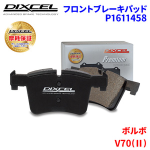 V70 (II) SB5244AWL ボルボ フロント ブレーキパッド ディクセル P1611458 プレミアムブレーキパッド