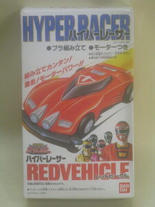 激走戦隊 カーレンジャー ハイパーレーサー レッドビークルミニプラ 1996年 未開封品 箱イタミ複数 現品状態品