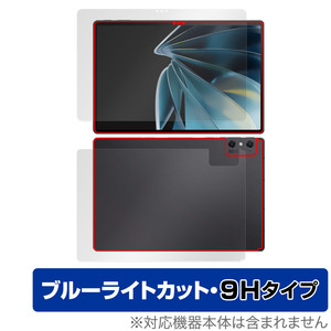 nubia Pad 3D 表面 背面 フィルム OverLay Eye Protector 9H ヌビアパッド 3D タブレット 表面・背面セット 9H 高硬度 ブルーライトカット