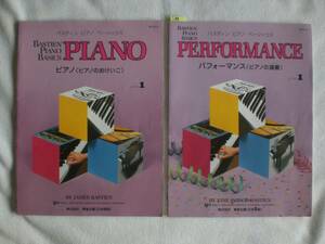 33　BASTIEN PIANO BASICS　バスティン ピアノ ベーシックス　レベル1　ピアノのおけいこ　ピアノ演奏　２冊set