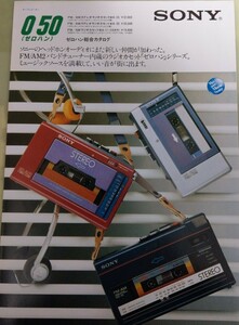 激レア　1982年　三田寛子　セーラー服　SONY カセットプレーヤー　050 ゼロハン　総合カタログのみ　表紙、裏表紙含め全6ページ