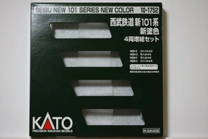 [空箱］KATO 10-1752 西武鉄道 新101系 新塗色 4両増結セット　 [車両は付属しません］T01