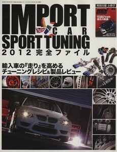 ＩＭＰＯＲＴ　ＣＡＲ　ＳＰＯＲＴ　ＴＵＮＮＩＮＧ　２０１２／趣味・就職ガイド・資格