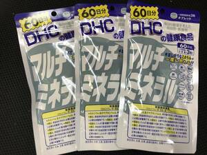 3袋★★★DHC マルチミネラル 60日分ｘ3袋(180粒ｘ3)【DHC サプリメント】★日本全国、沖縄、離島も送料無料★賞味期限2026/05