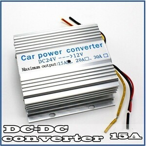 1円~ DCコンバーター デコデコ 電圧変換器 24V→12V 15A 過電圧保護機能 冷却ファン付 バス トラック 大型車に 2s