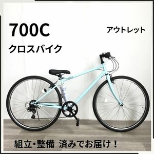 700C 6段ギア クロスバイク 自転車 (2004) マットブルー ZX23246793 未使用品 ●