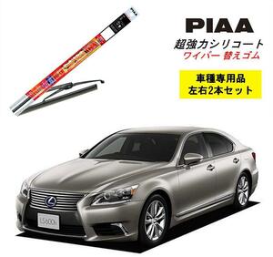 PIAA ピア レクサス LS600h UVF4# 用 ワイパー替えゴム SLW60 SLR43 左右 2本 セット 呼番 96 / 90 超強力シリコート