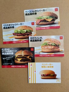 マクドナルド（バーガー類）