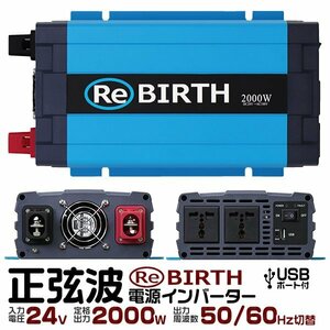 新品未使用 電源インバーター 正弦波 3Pプラグ対応 DC24V→AC100V 2000W カーインバーター 車載 コンセント USBポート アウトドア 防災