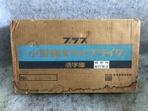 未使用未開封品 N-4565 PLUS プラス 小型和文 タイプライタ 活字庫 常用漢字セット 明朝体 縦打標準