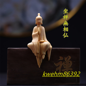 木彫り 仏像 坐禅 無相仏 座像 彫刻 仏教工芸品 柘植材 仏師で仕上げ品