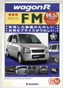 【b1174】99.10 スズキワゴンR FMのパンフレット