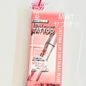 K-パレット　02 ラスティングリップティントマキシプラス　ペールピンク　レディース　メンズ　メイク　化粧品　新品　リップ　グロス　MWT