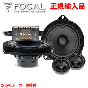 正規輸入品 FOCAL フォーカル BMW 車種別専用 10cm セパレート 2way スピーカー IS BMW 100L （2本1組）