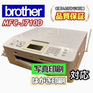 P02872 brother プリンター MFC-J710D 印字良好！